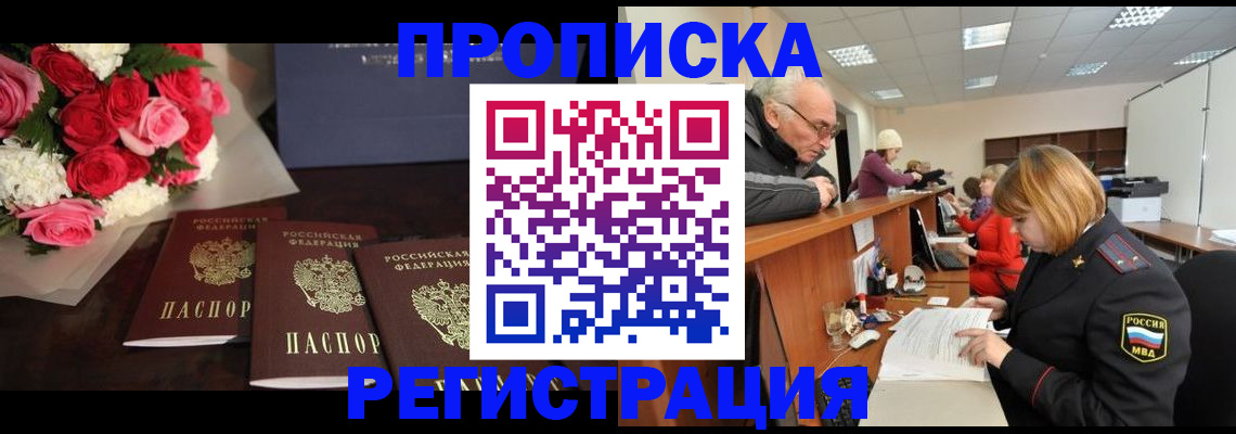 временная регистрация законно в Электростали