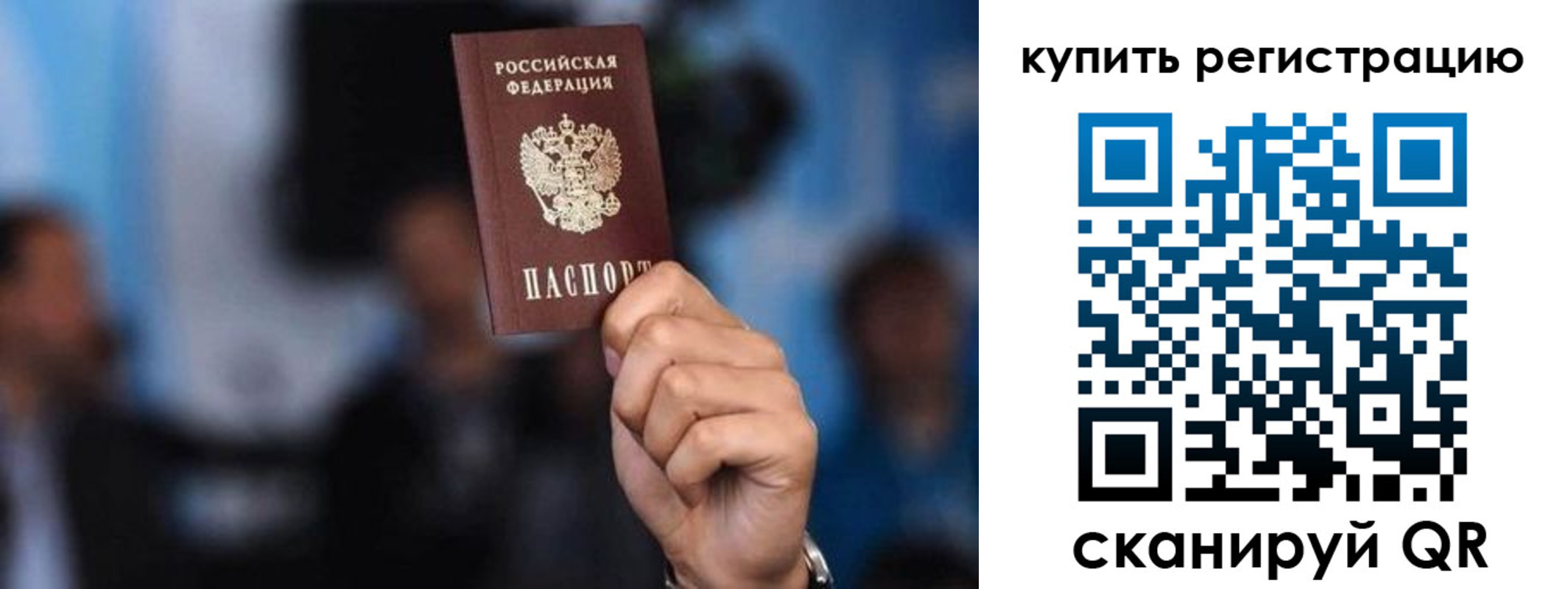 временная прописка в Электростали