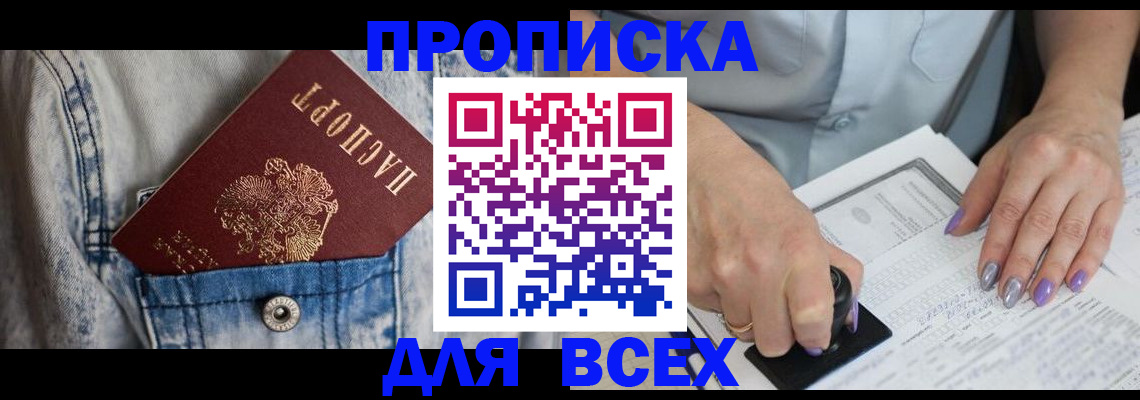 временная регистрация для школы в Электростали