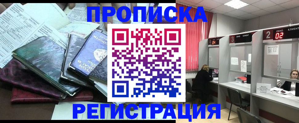 временная прописка в Электростали