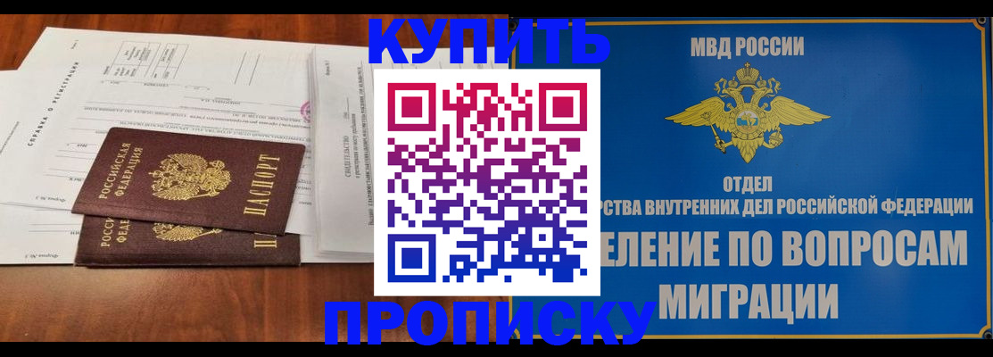 временная регистрация недорого в Электростали